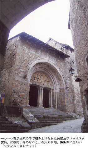 一つ一つ医師が民衆の手で積み上げられた民家及びロマネスク教会。比較的小さめな石と、石灰の目地。無条件に美しい（フランス・カレナック）