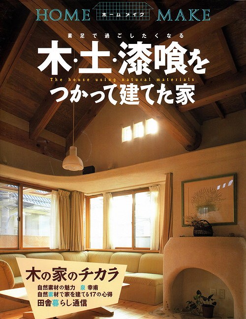 メディア掲載・取材｜ホーム メイク