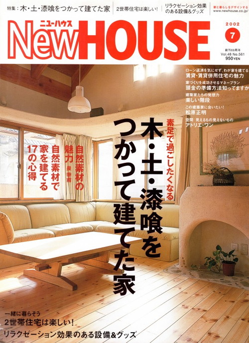 メディア掲載・取材｜NewHOUSE(ニューハウス)