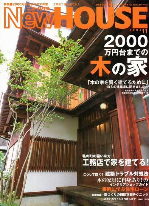 メディア掲載・取材｜NewHOUSE(ニューハウス)