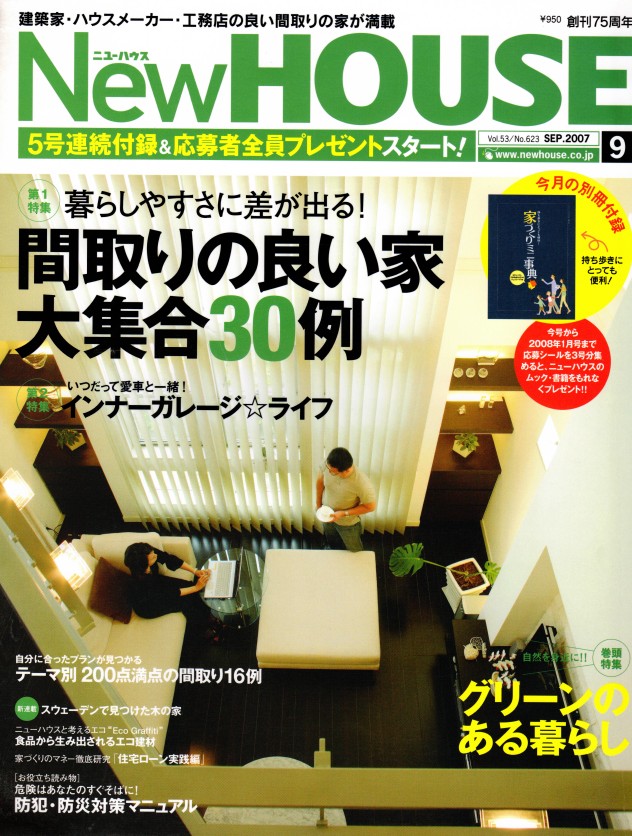 メディア掲載・取材｜NewHOUSE(ニューハウス)