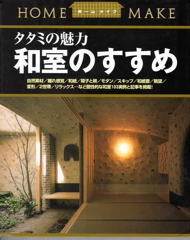 メディア掲載・取材｜ホームメイク