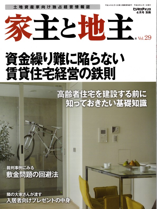 メディア掲載・取材｜家主と地主