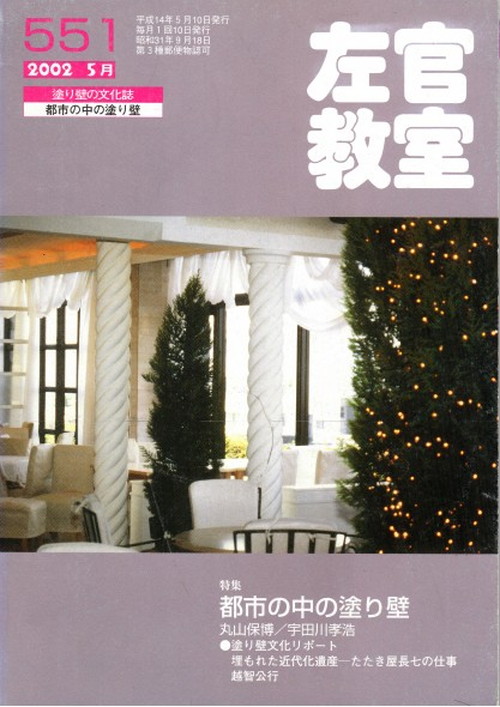 メディア掲載・取材｜左官教室 ５月号