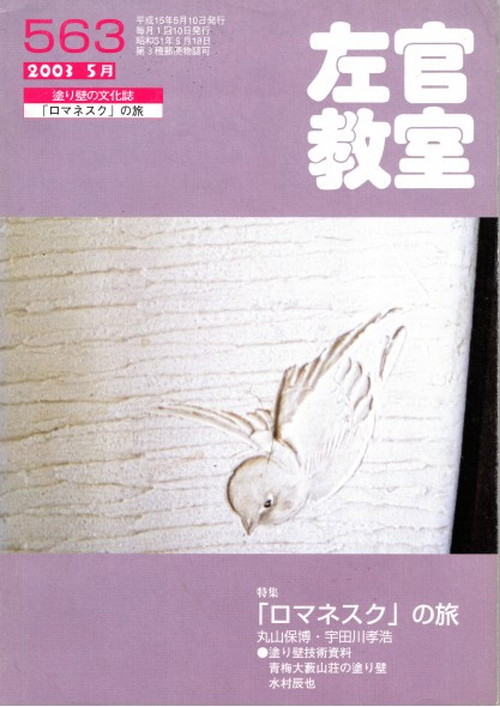 メディア掲載・取材｜左官教室５月号