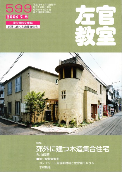 メディア掲載・取材｜左官教室