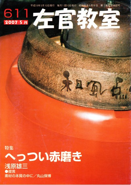 メディア掲載・取材｜左官教室５月号