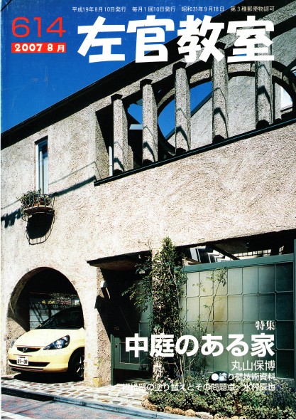 メディア掲載・取材｜左官教室８月号