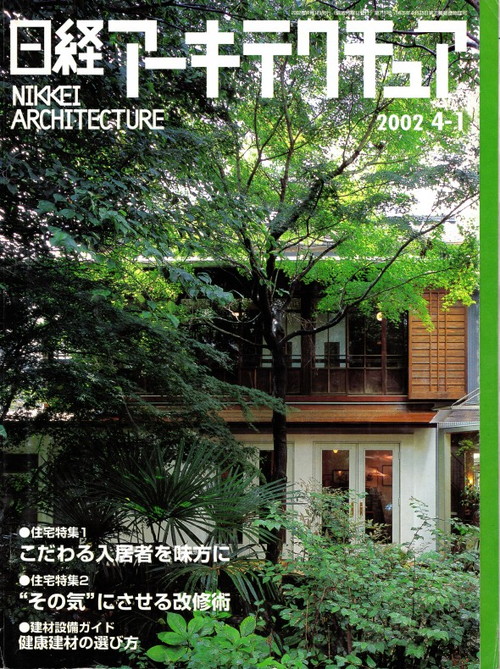 メディア掲載・取材｜日経アーキテクチュア