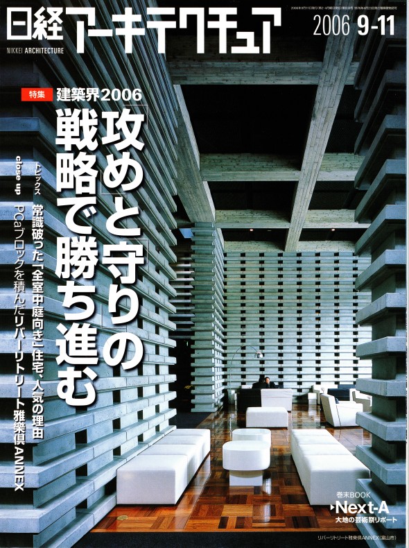 メディア掲載・取材｜日経アーキテクチュア