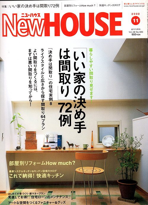 メディア掲載・取材｜NewHOUSE(ニューハウス)