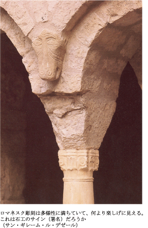 丸山保博のコラム|ロマネスクの旅