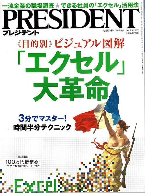 メディア掲載・取材｜PRESIDENT