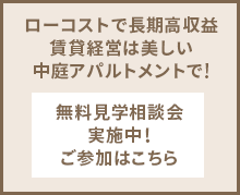 2025年9月、10月、11月 無料見学相談会を開催いたします。 | アトリエ ボーヌ- 賃貸住宅建築設計・ローコスト&長期高利回りの中庭アパルトメント - デザイナーズ物件・おしゃれ賃貸・ヨーロッパ風・賃貸経営・中庭・新しいアパート・丸山耕一 まるやまこういち・丸山保博 まるやまほはく 2025年9月、10月、11月 無料見学相談会を開催いたします。 | アトリエ ボーヌ- 賃貸住宅建築設計・ローコスト&長期高利回りの中庭アパルトメント - デザイナーズ物件・おしゃれ賃貸・ヨーロッパ風・賃貸経営・中庭・新しいアパート・丸山耕一 まるやまこういち・丸山保博 まるやまほはく